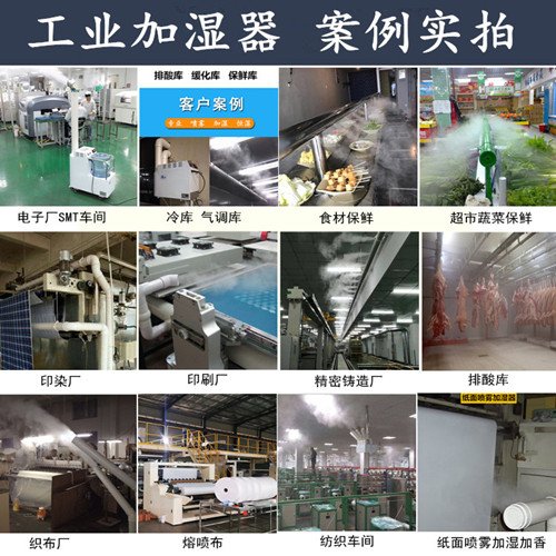 杭州日業工業加濕器實拍案例500.jpg