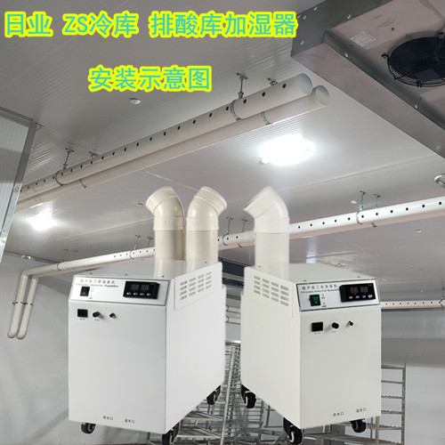 杭州日業 冷庫 排酸庫加濕器安裝示意圖.jpg